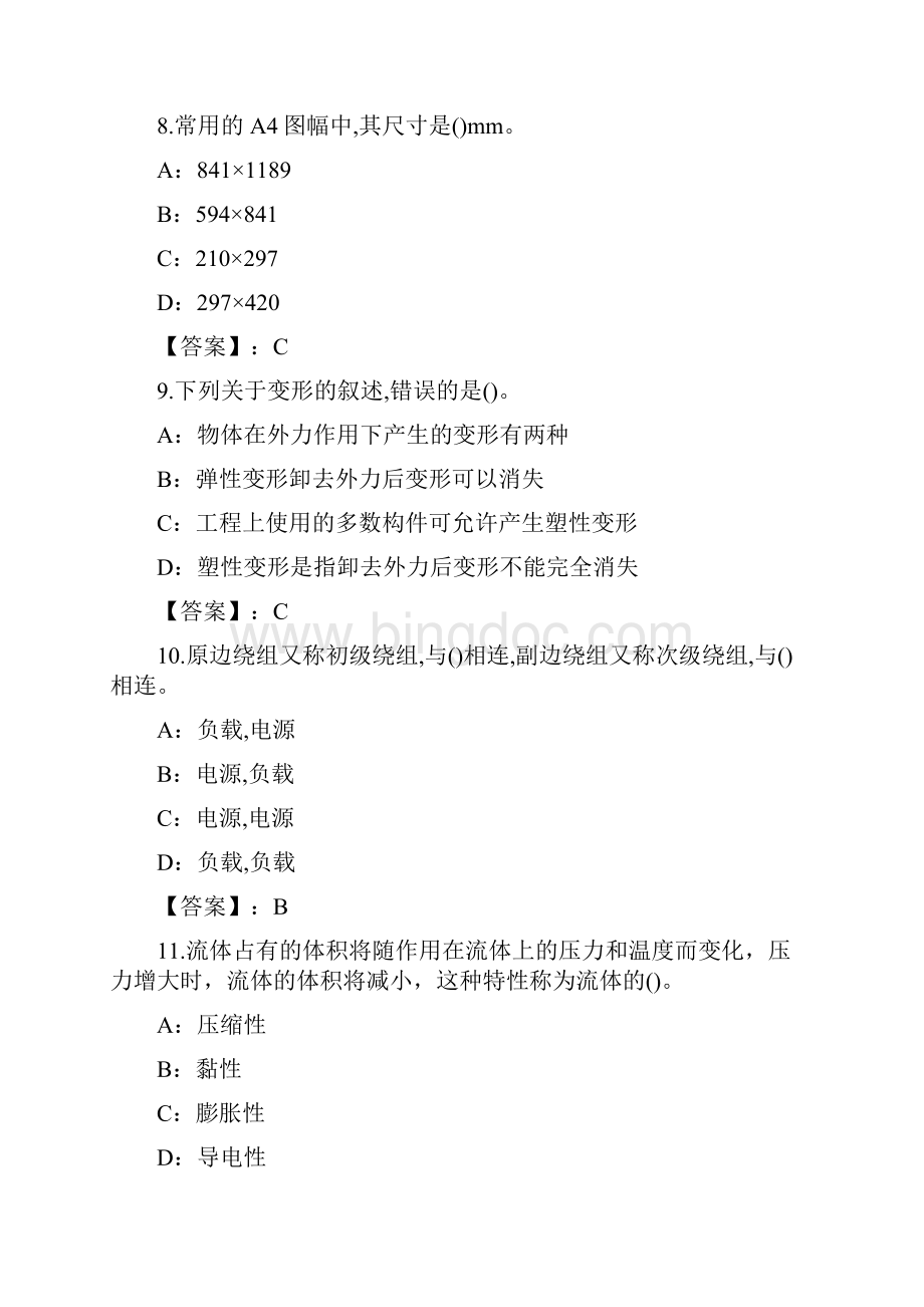 建筑设备通用基础练习题和答案Part1.docx_第3页