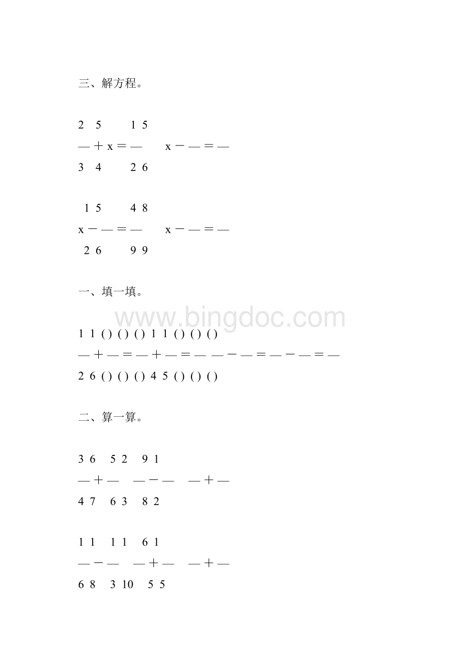 北师大版五年级数学下册分数加减法练习题81.docx_第3页