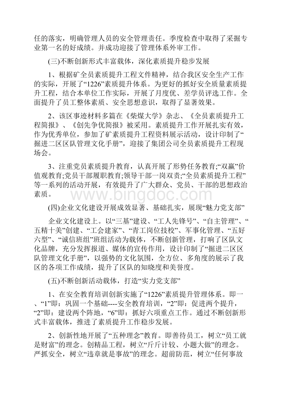 先进党支部事迹材料多篇范文.docx_第2页