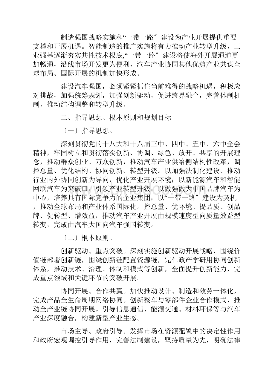 汽车产业中长期发展规划.docx_第3页