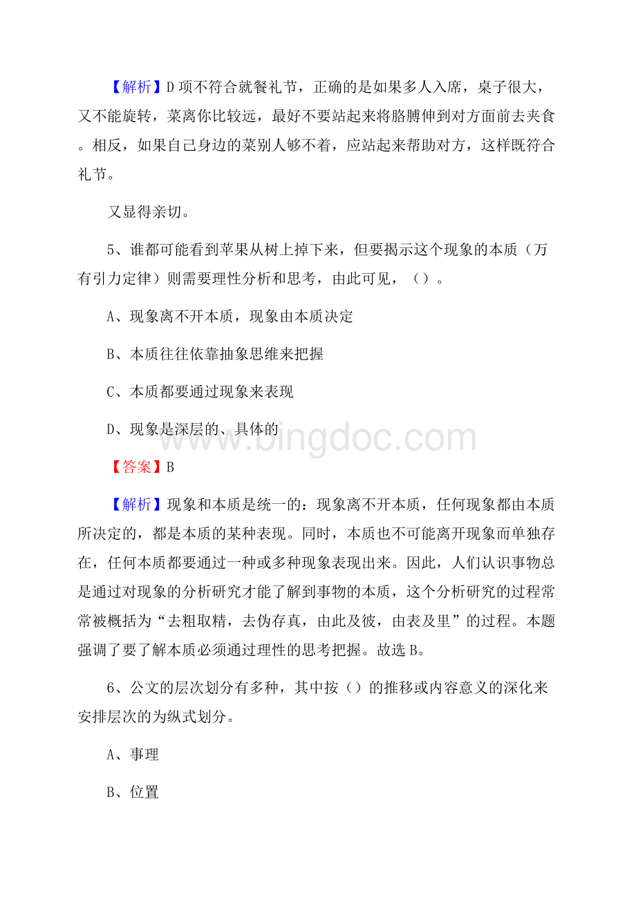 高陵区招聘警务人员试题及答案解析.docx_第3页