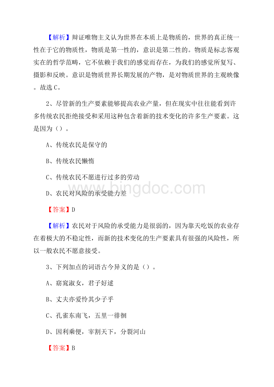 辽中区国投集团招聘《综合基础知识》试题及解析.docx_第2页