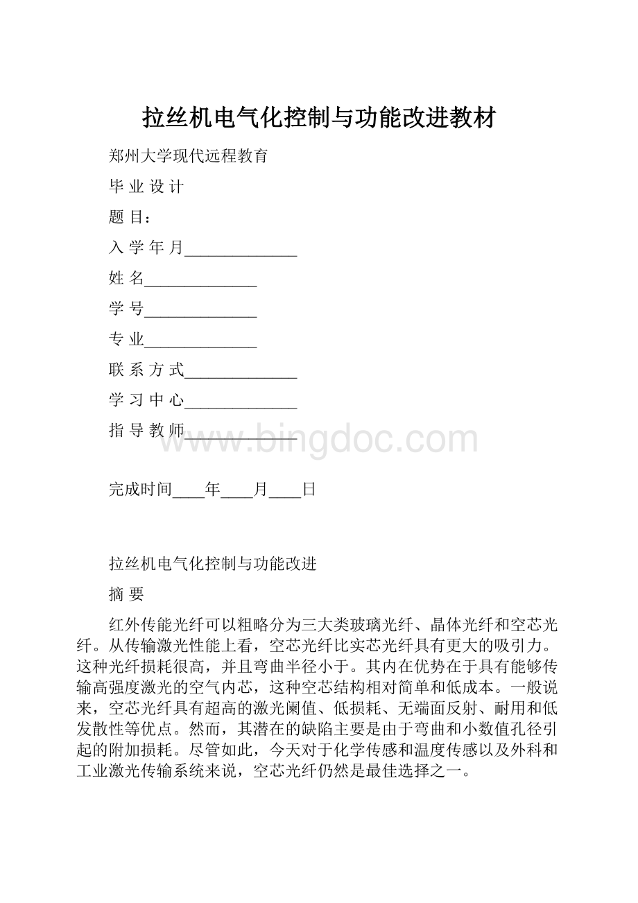 拉丝机电气化控制与功能改进教材Word文档下载推荐.docx_第1页