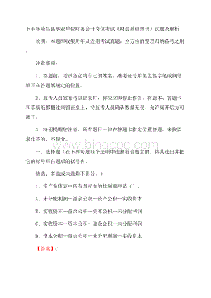 下半年隆昌县事业单位财务会计岗位考试《财会基础知识》试题及解析Word格式文档下载.docx