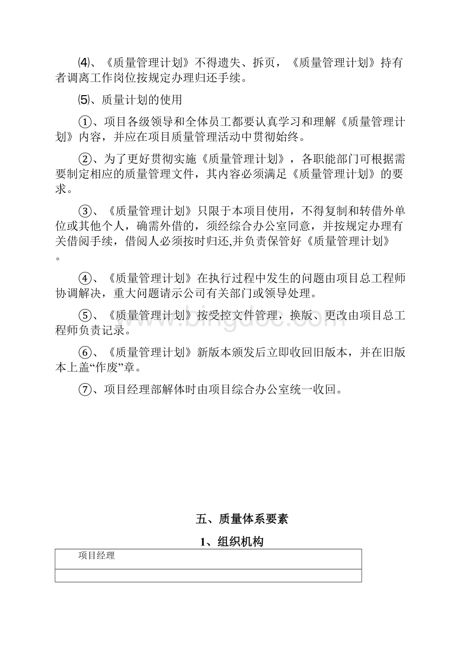 项目质量方针和质量目标Word下载.docx_第3页