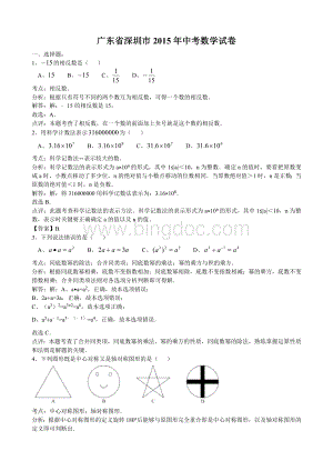 深圳中考数学word解析.doc