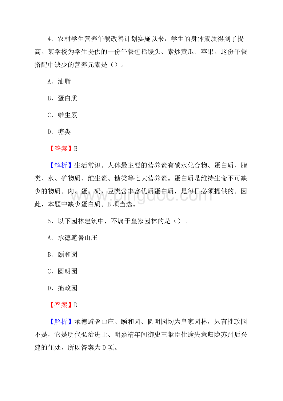 天峨县博物馆招聘试题及答案Word文档格式.docx_第3页