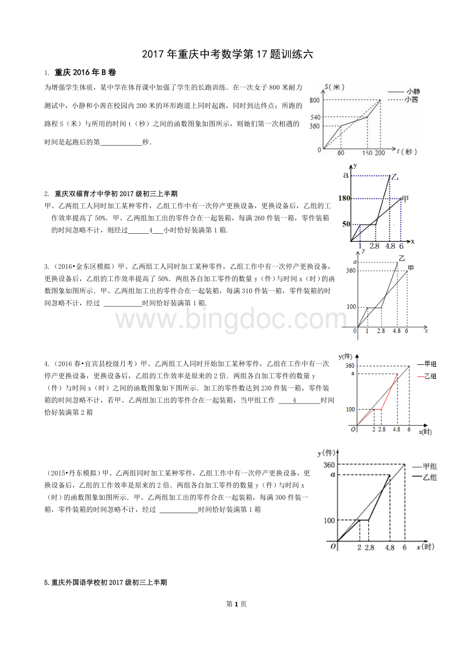 重庆中考数学第题训练.doc_第1页