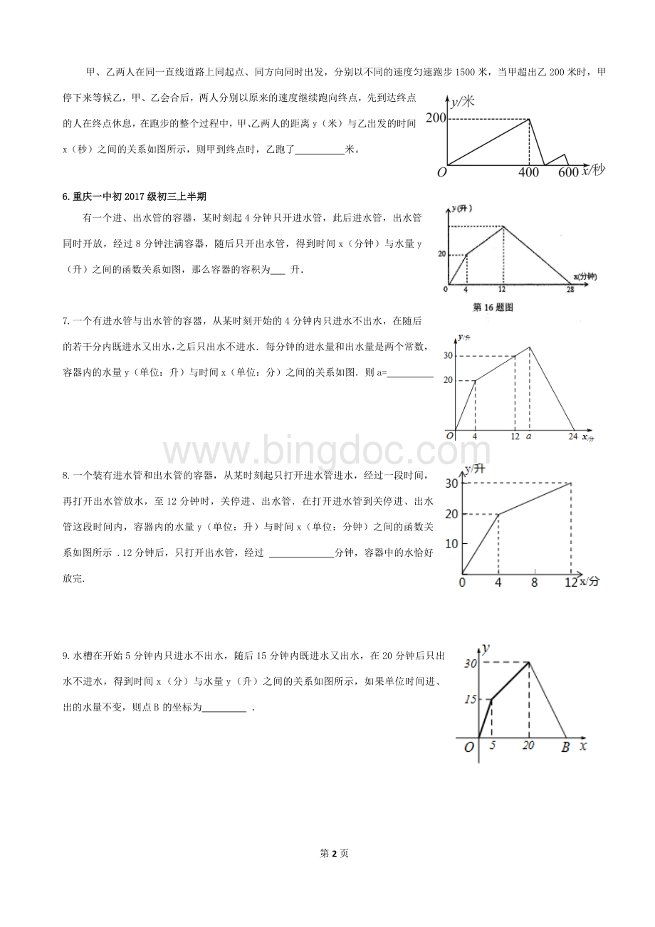 重庆中考数学第题训练.doc_第2页