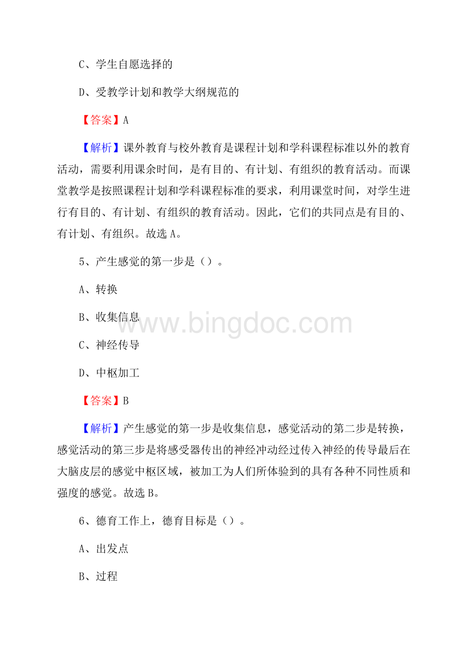 安溪华侨职业中专学校教师招聘考试和解析.docx_第3页