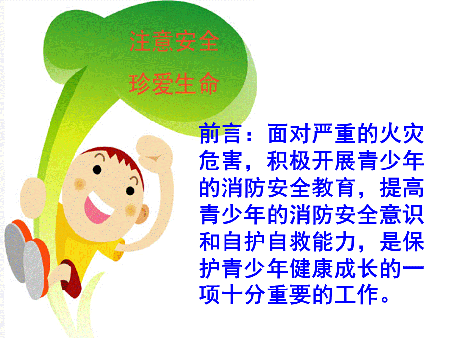 消防安全教育.ppt_第2页