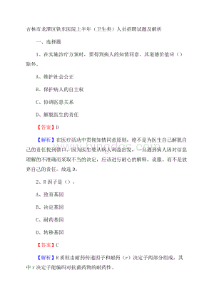 吉林市龙潭区铁东医院上半年(卫生类)人员招聘试题及解析Word文档格式.docx