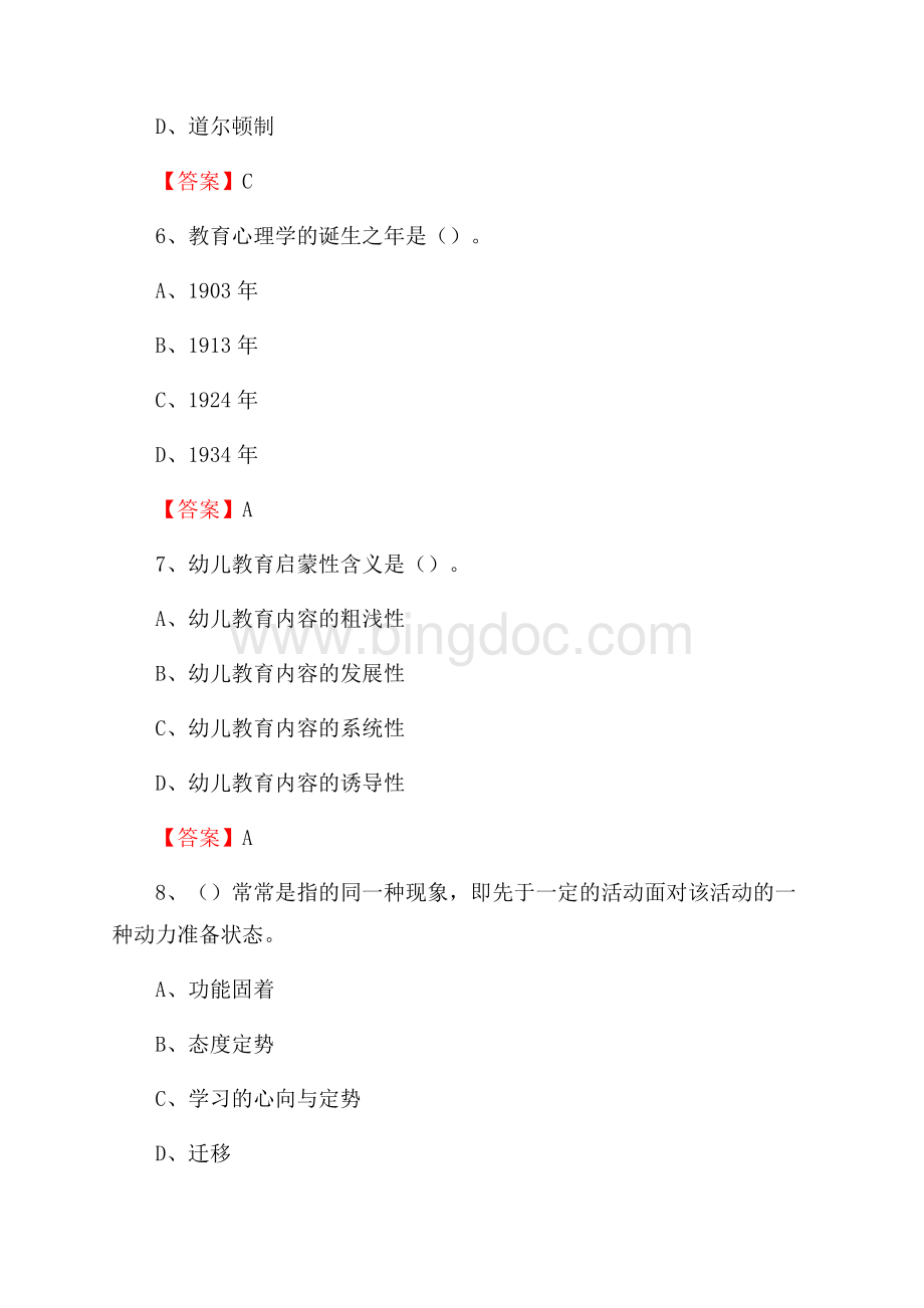 上杭县蛟洋中学教师招聘考试和解析(备考必测).docx_第3页