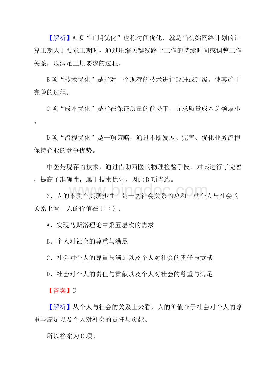 云南省红河哈尼族彝族自治州元阳县农业银行考试试题及答案.docx_第2页