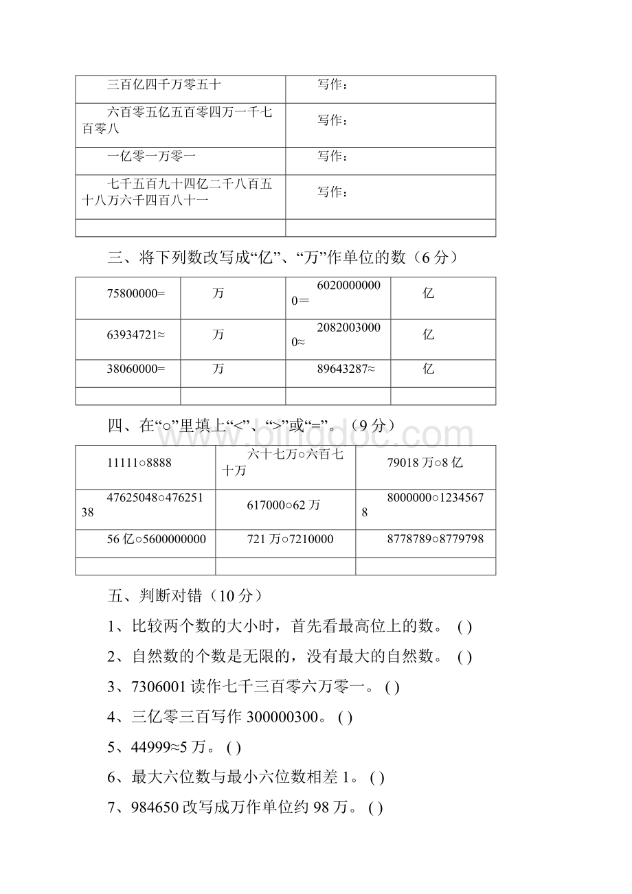 小学数学人教版四年级上册15单元试题及知识点汇总.docx_第3页