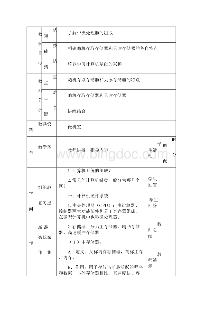 中职计算机基础教案.docx_第3页