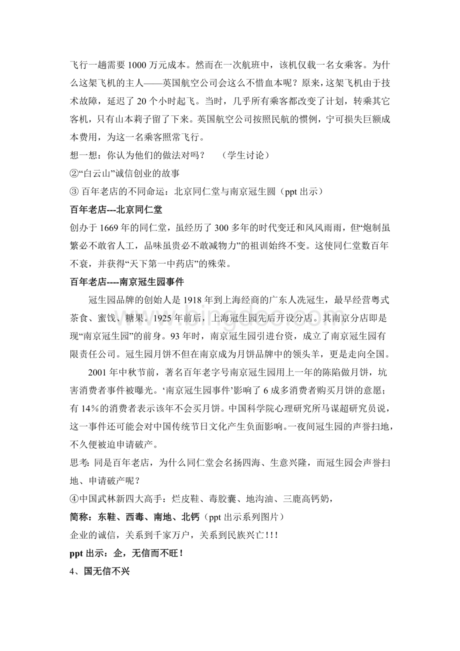 《诚信在你我身边》主题班会设计方案文档格式.doc_第3页