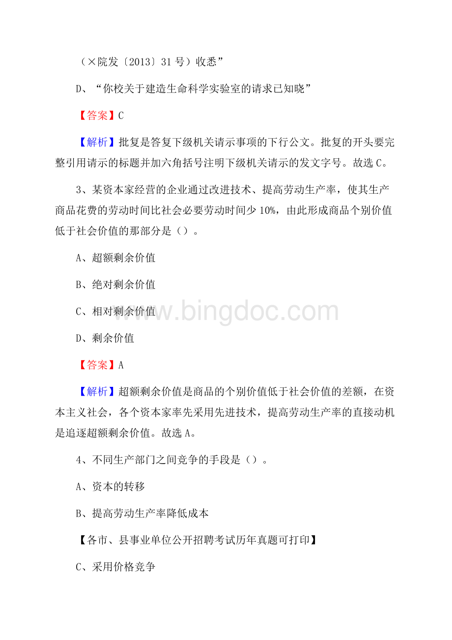 下半年贵州省六盘水市钟山区事业单位招聘考试真题及答案.docx_第2页