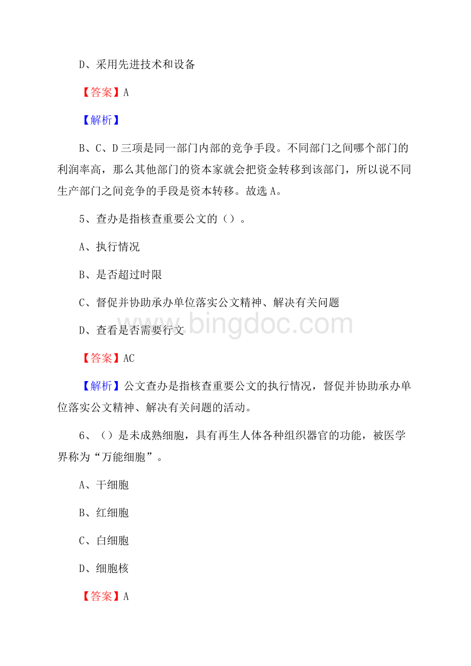 下半年贵州省六盘水市钟山区事业单位招聘考试真题及答案.docx_第3页