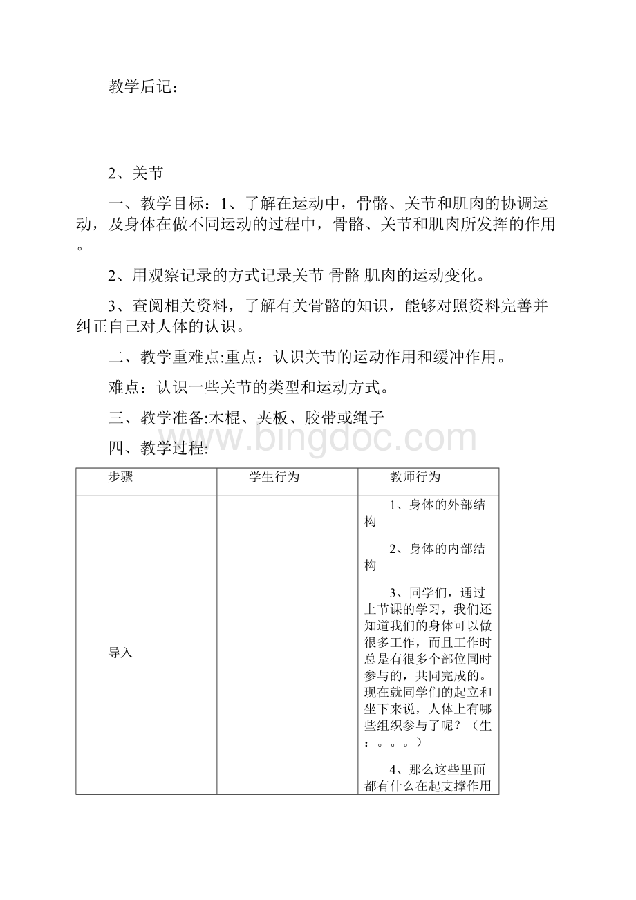 四下科学教案.docx_第3页