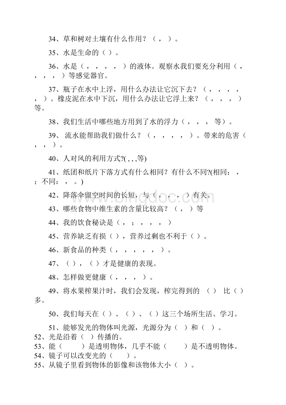 六年级综合总复习Word文件下载.docx_第3页