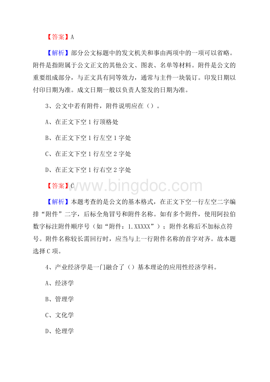 东海县图书馆招聘试题及答案解析.docx_第2页
