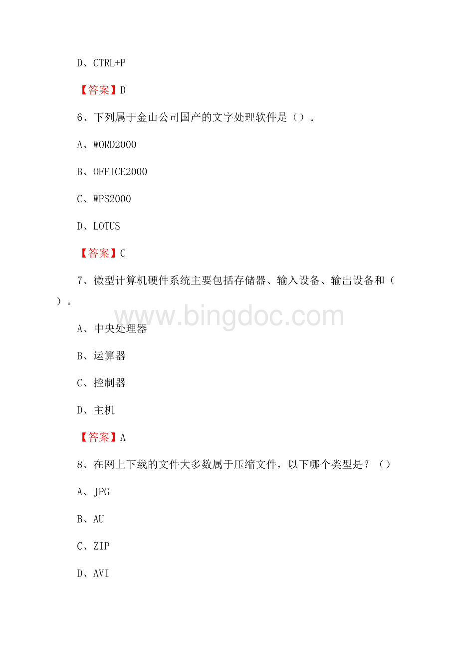 吉隆县电信公司专业岗位《计算机类》试题及答案Word下载.docx_第3页