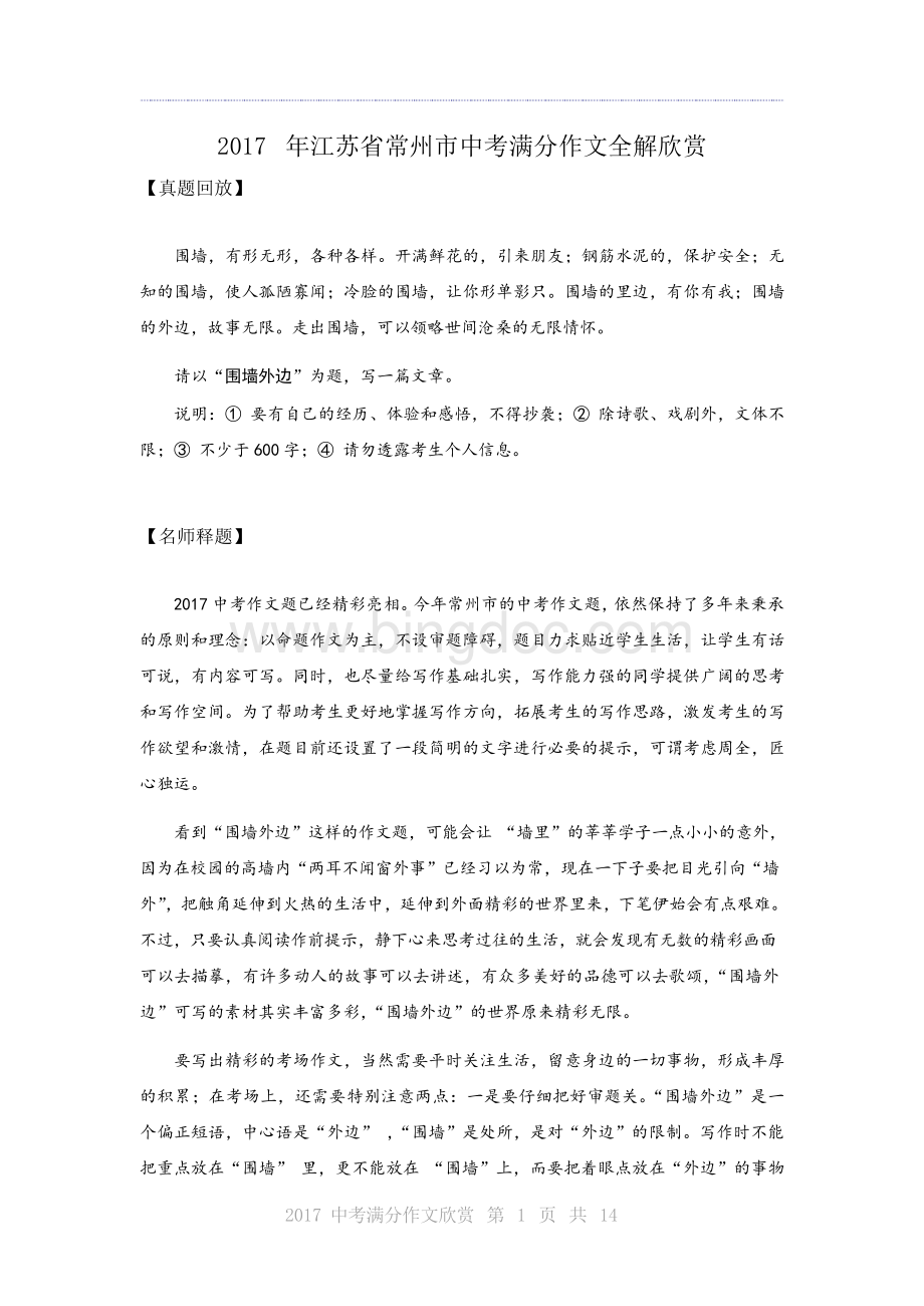 2017年江苏省常州市中考满分作文全解欣赏文档格式.docx