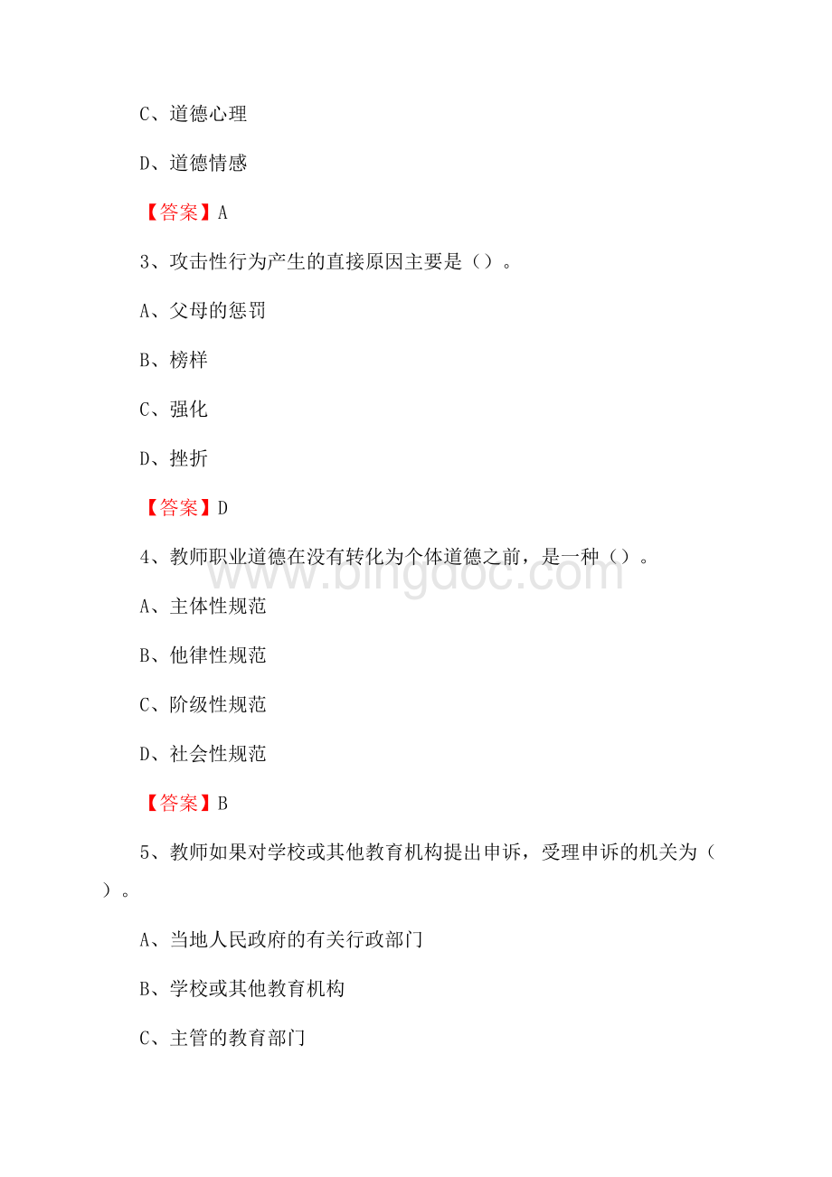 内蒙古财经大学招聘辅导员试题及答案Word格式.docx_第2页