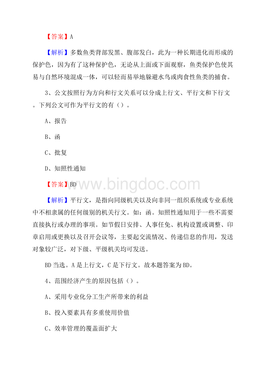堆龙德庆县招商银行招聘考试试题及答案.docx_第2页