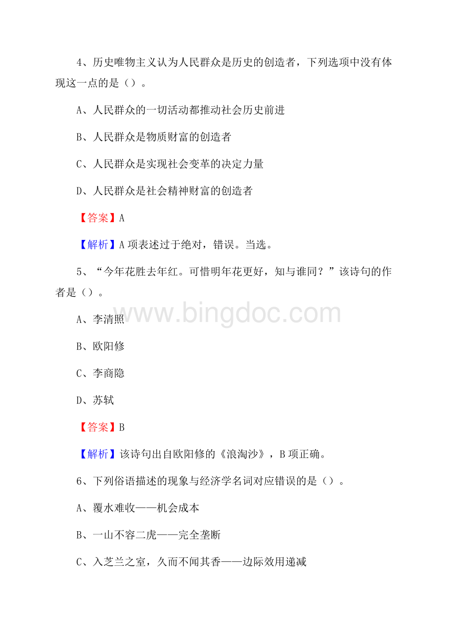 章贡区食品药品监督管理局招聘试题及答案解析.docx_第3页