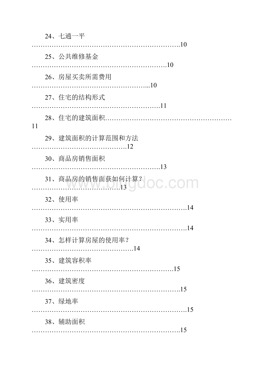 房地产基础知识培训课件范本.docx_第3页