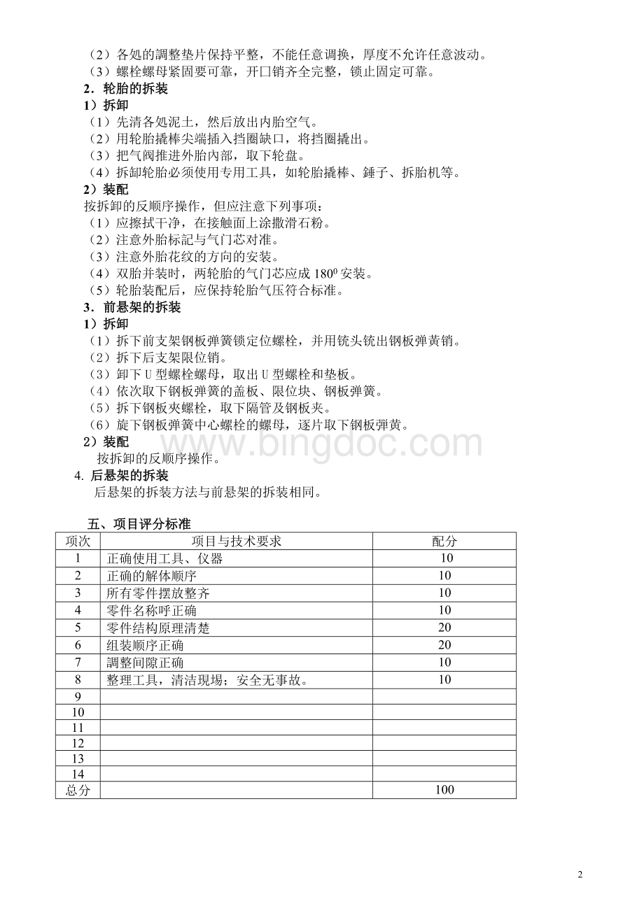 汽车行驶转向制动系实训指导书(2017年).doc_第2页