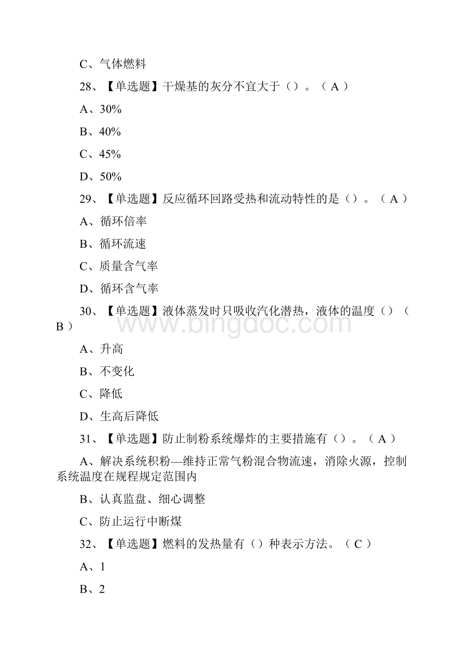 全考点G2电站锅炉司炉模拟考试有答案Word文档格式.docx_第3页