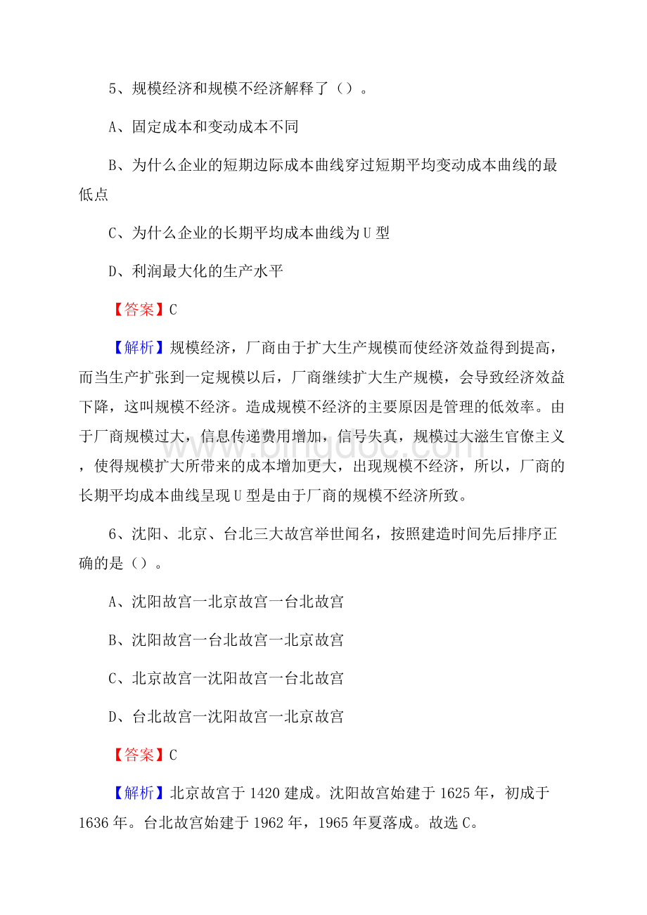 三台县交通银行人员招聘试题及答案解析.docx_第3页