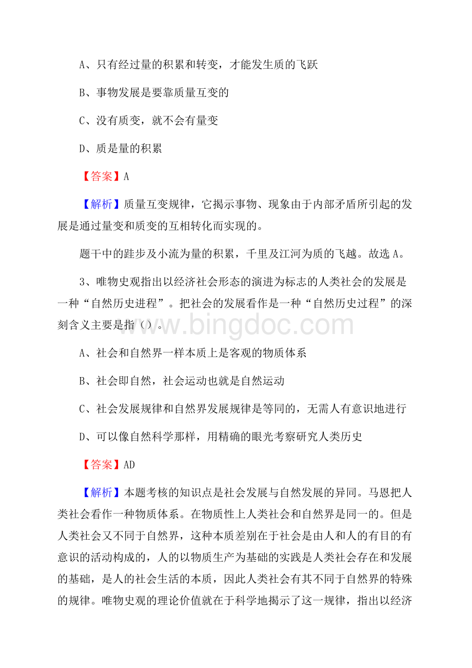 叶县上半年事业单位考试《行政能力测试》试题及答案.docx_第2页