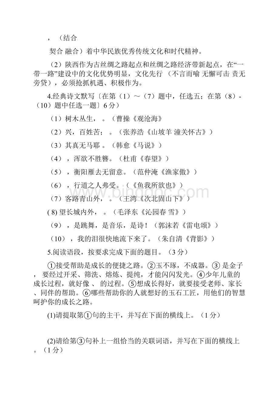 连续三年年陕西省中考语文试题含答案.docx_第2页
