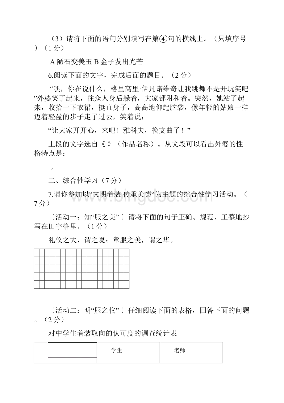 连续三年年陕西省中考语文试题含答案.docx_第3页