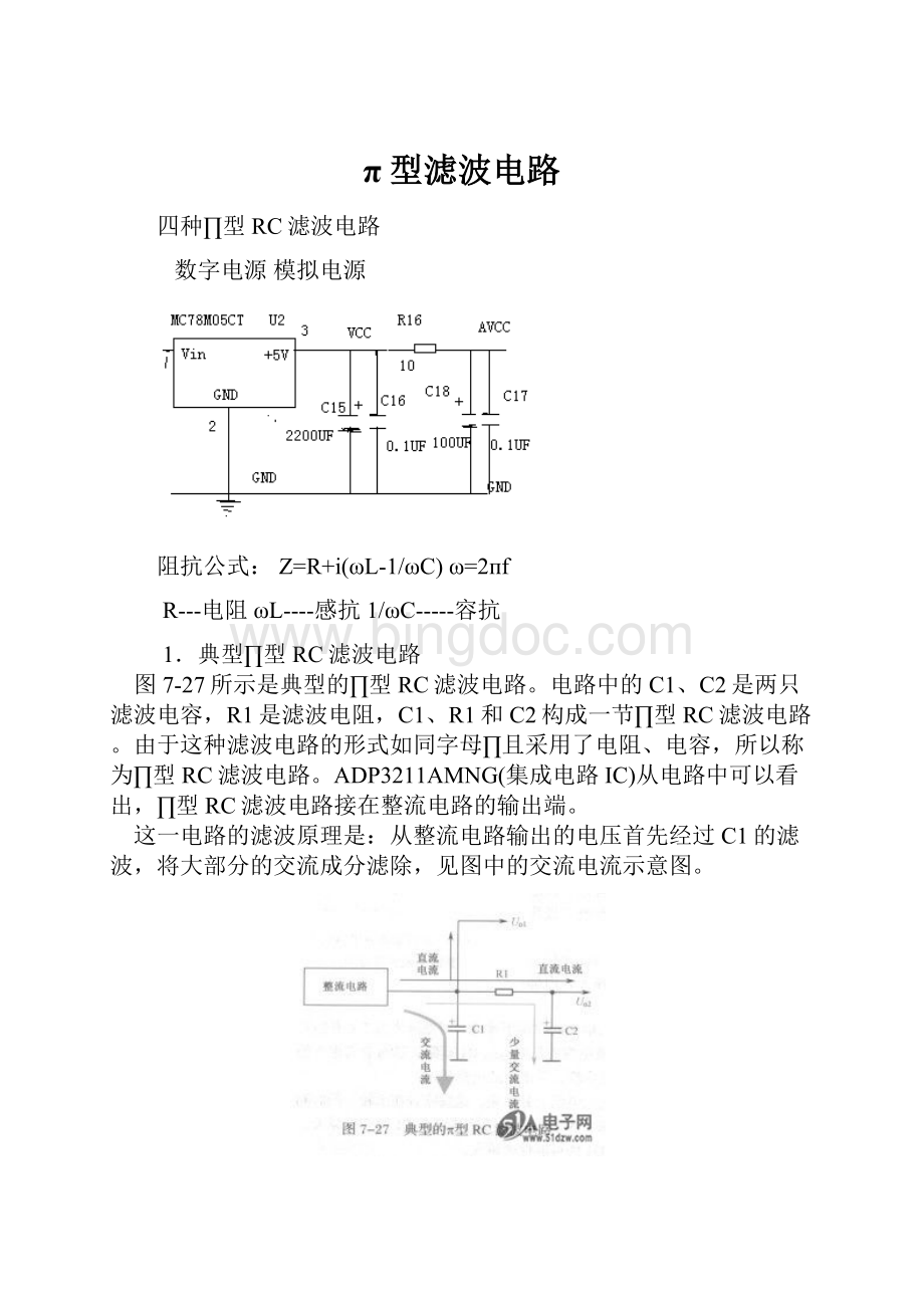 π型滤波电路Word格式.docx