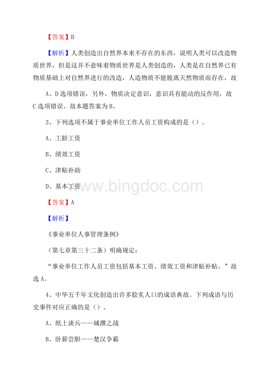 江西省南昌市新建区工商联招聘试题及答案解析.docx_第2页