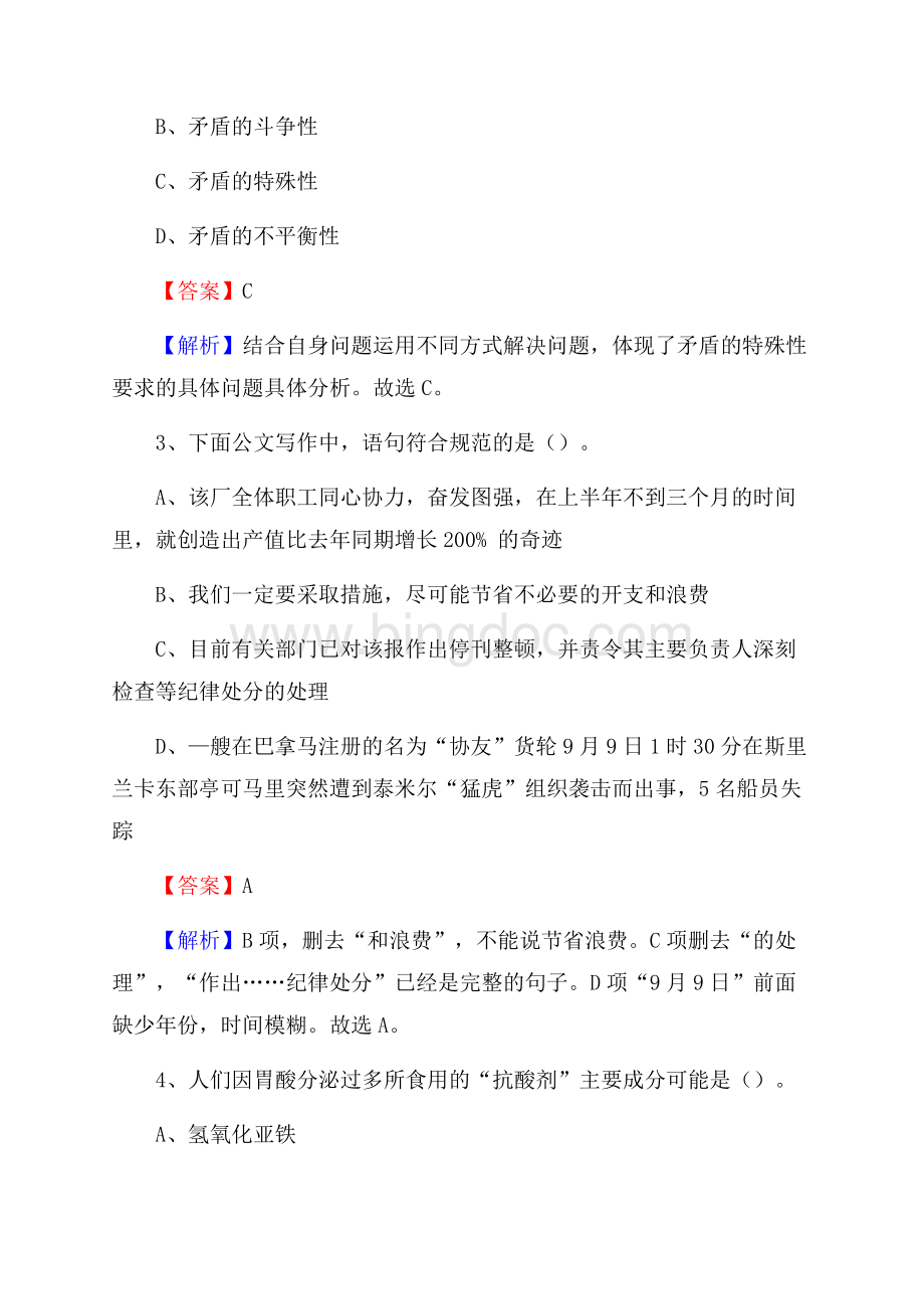 宁江区交通银行人员招聘试题及答案解析.docx_第2页