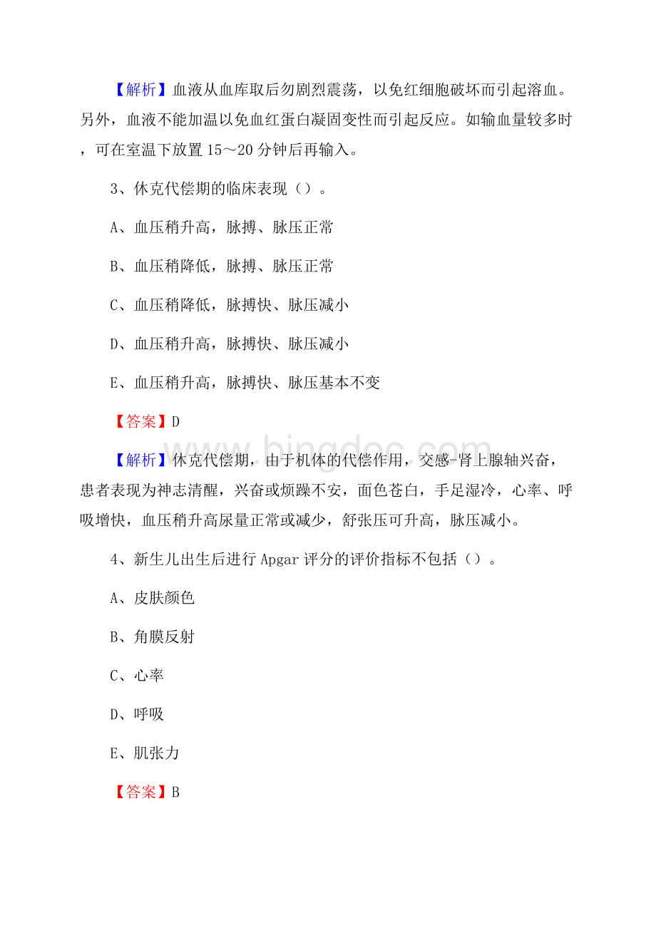 下半年北京市顺义区乡镇卫生院护士岗位招聘考试Word格式.docx_第2页