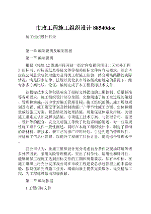 市政工程施工组织设计88540doc.docx