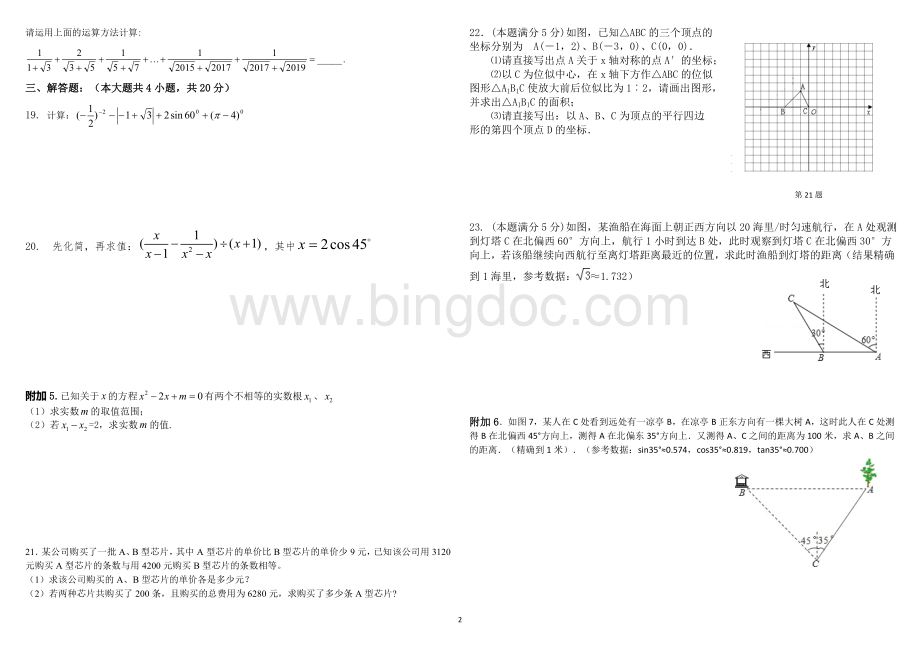 九年级数学中考模拟试卷.doc_第2页