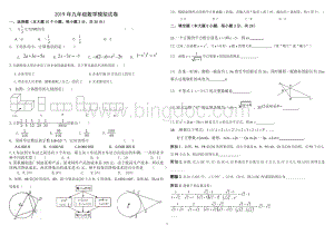 九年级数学中考模拟试卷.doc