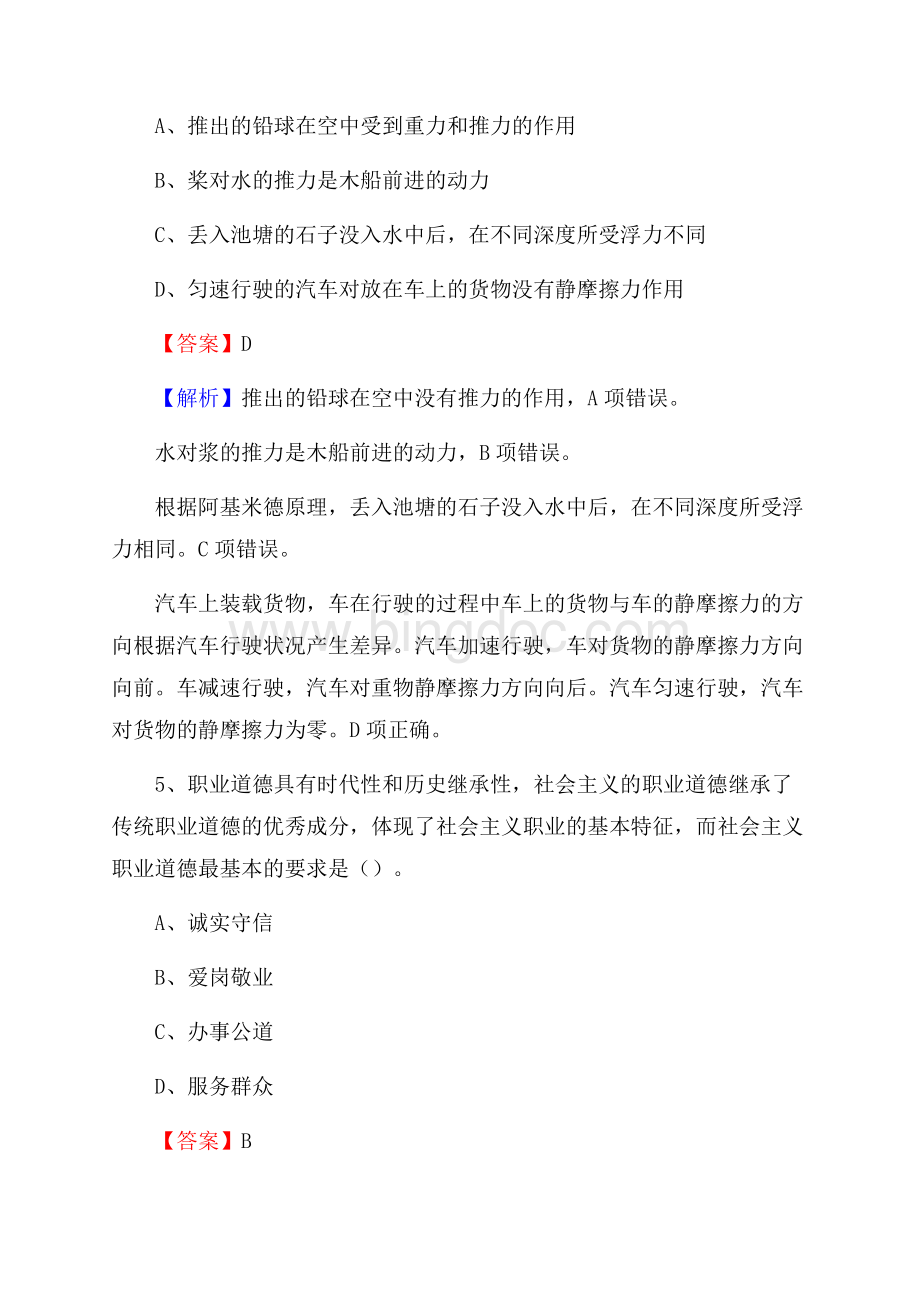 夹江县事业单位招聘城管人员试题及答案.docx_第3页