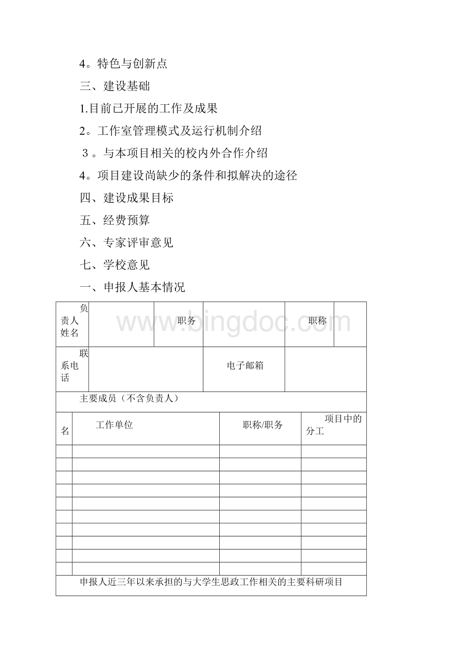 理工大学辅导员工作室.docx_第2页