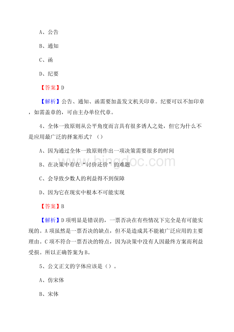 融安县事业单位招聘考试《综合基础知识及综合应用能力》试题及答案.docx_第2页