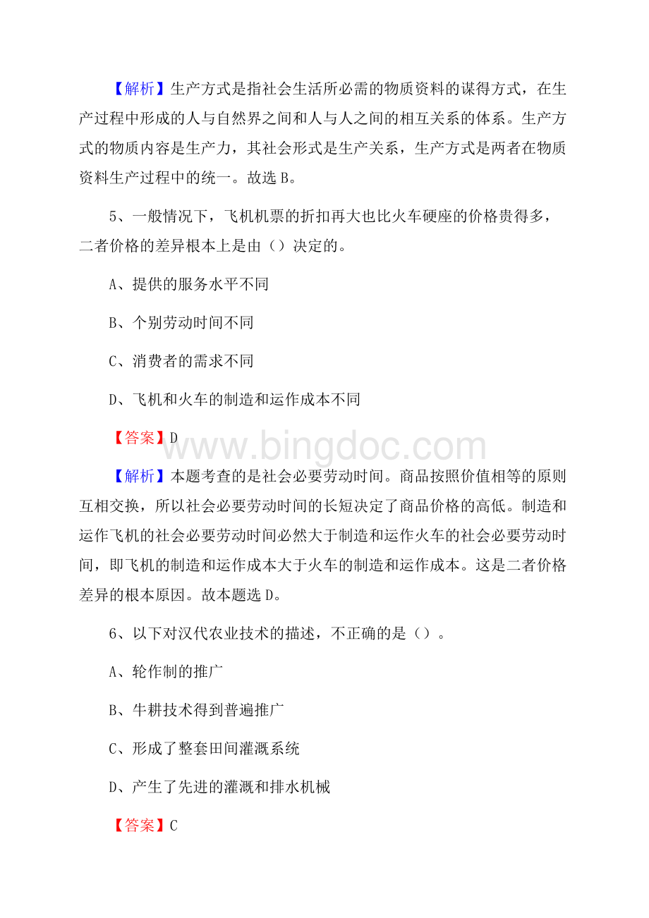 安吉县便民服务中心招聘考试及答案.docx_第3页