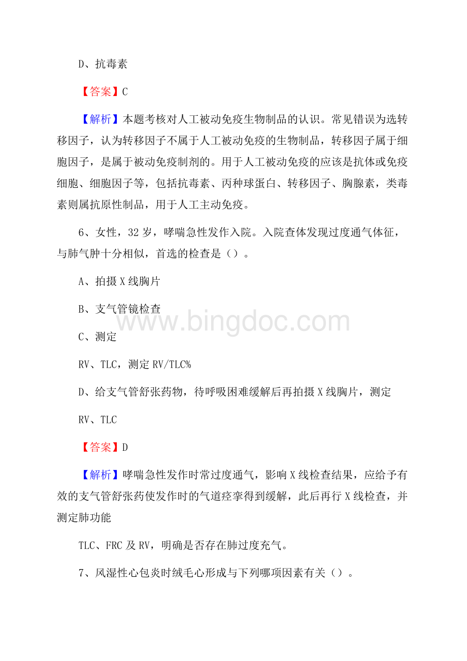 下半年三亚市海棠区乡镇卫生院招聘试题Word文档格式.docx_第3页